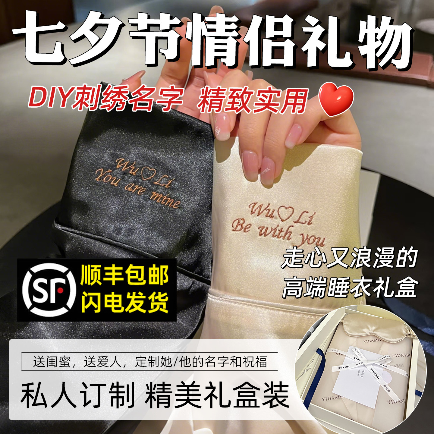 定制睡衣刺绣名字520送男女友老公老婆惊喜盒子高级感情人节礼物