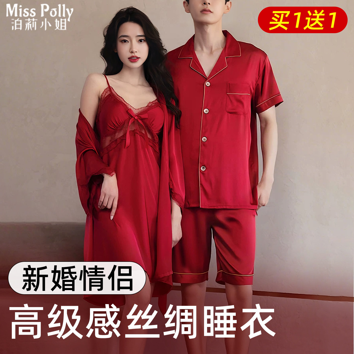 红色睡衣结婚新婚情侣套装新婚喜庆高级感冰丝绸陪嫁物品女方全套