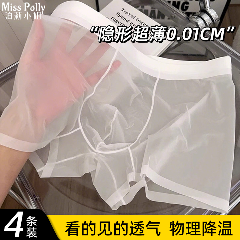 透明内裤男士全透无裆冰丝四角短裤男生男款2025新款性感情趣无痕