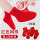 红色袜子新生婴儿周岁女宝宝夏季 夏天满月百天百日抓周宴男童 薄款