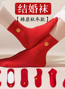 红色袜子结婚情侣一对新婚船袜隐形薄款婚袜婚鞋高跟鞋蕾丝中筒袜