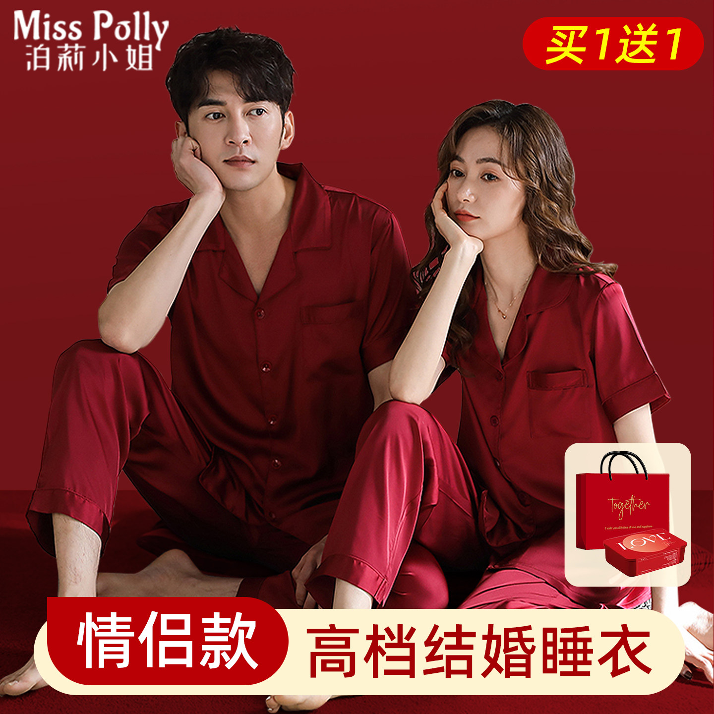 2套结婚睡衣红色情侣套装新娘新郎男士女款夏天冰丝高级感家居服
