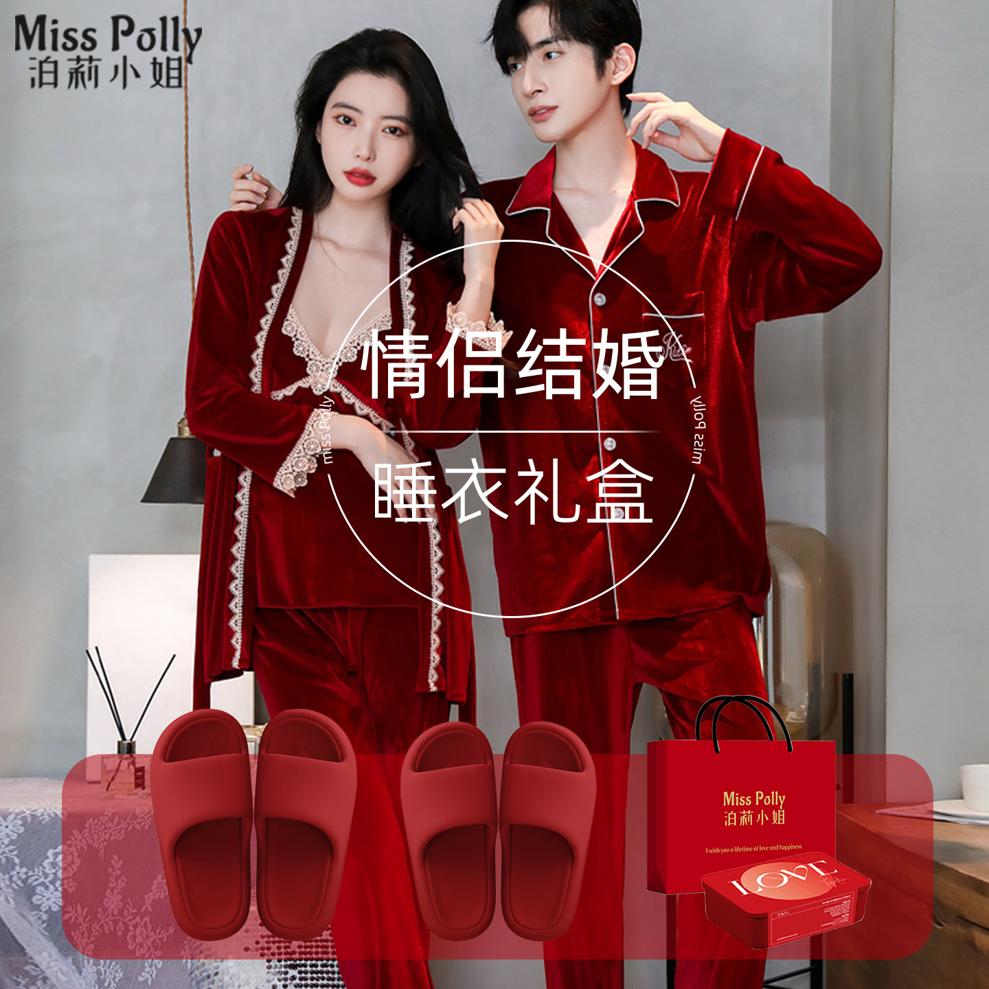 酒红色睡衣结婚新婚情侣套装珊瑚绒拖鞋一对一男一女方陪嫁高级感