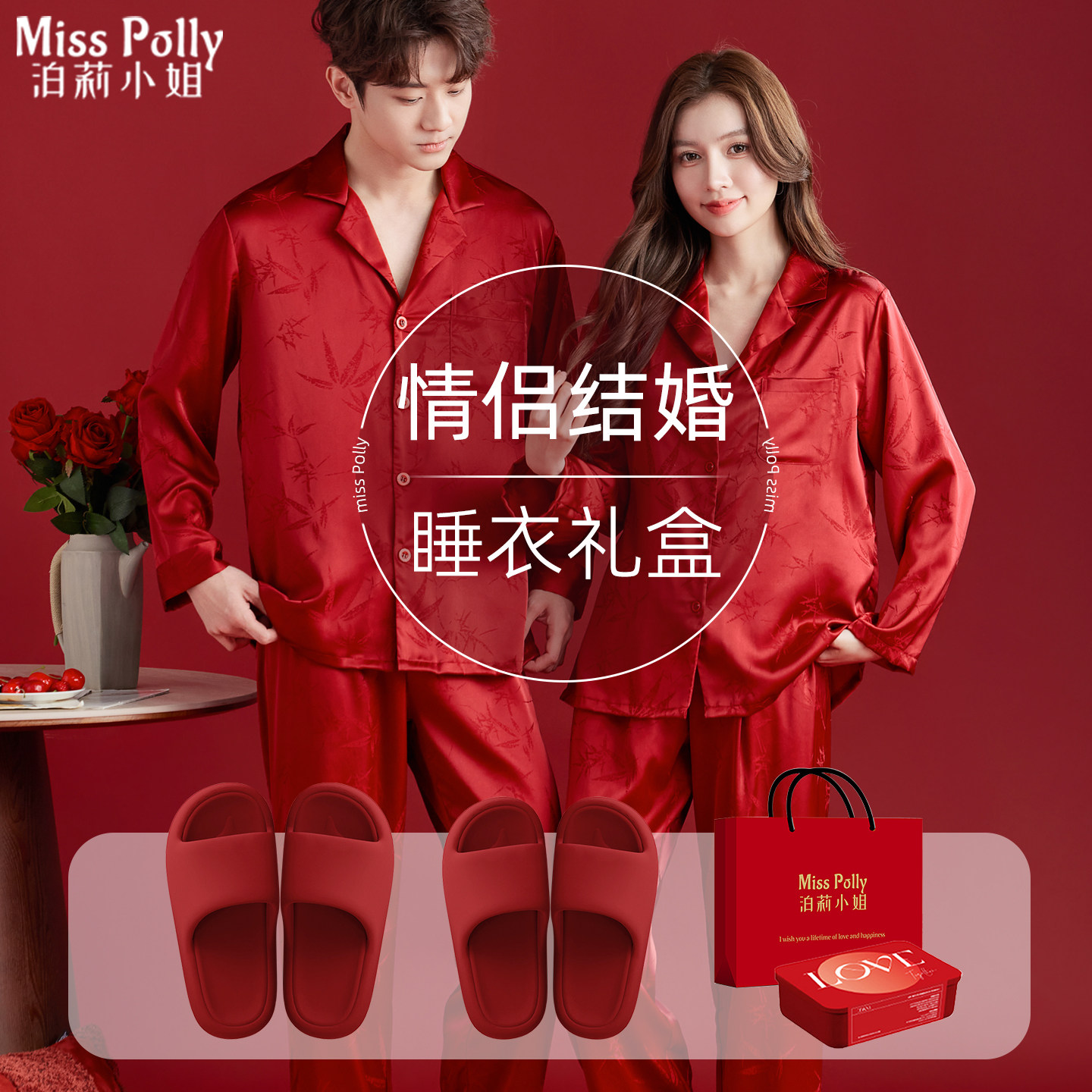 红色睡衣结婚新婚情侣套装拖鞋一对喜庆冰丝高级感家居服四季通用