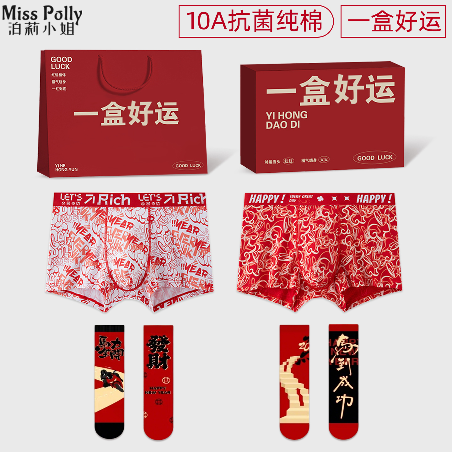 2026属马的本命年吉祥佩戴物马年大红色内裤袜子男士男款生日礼物