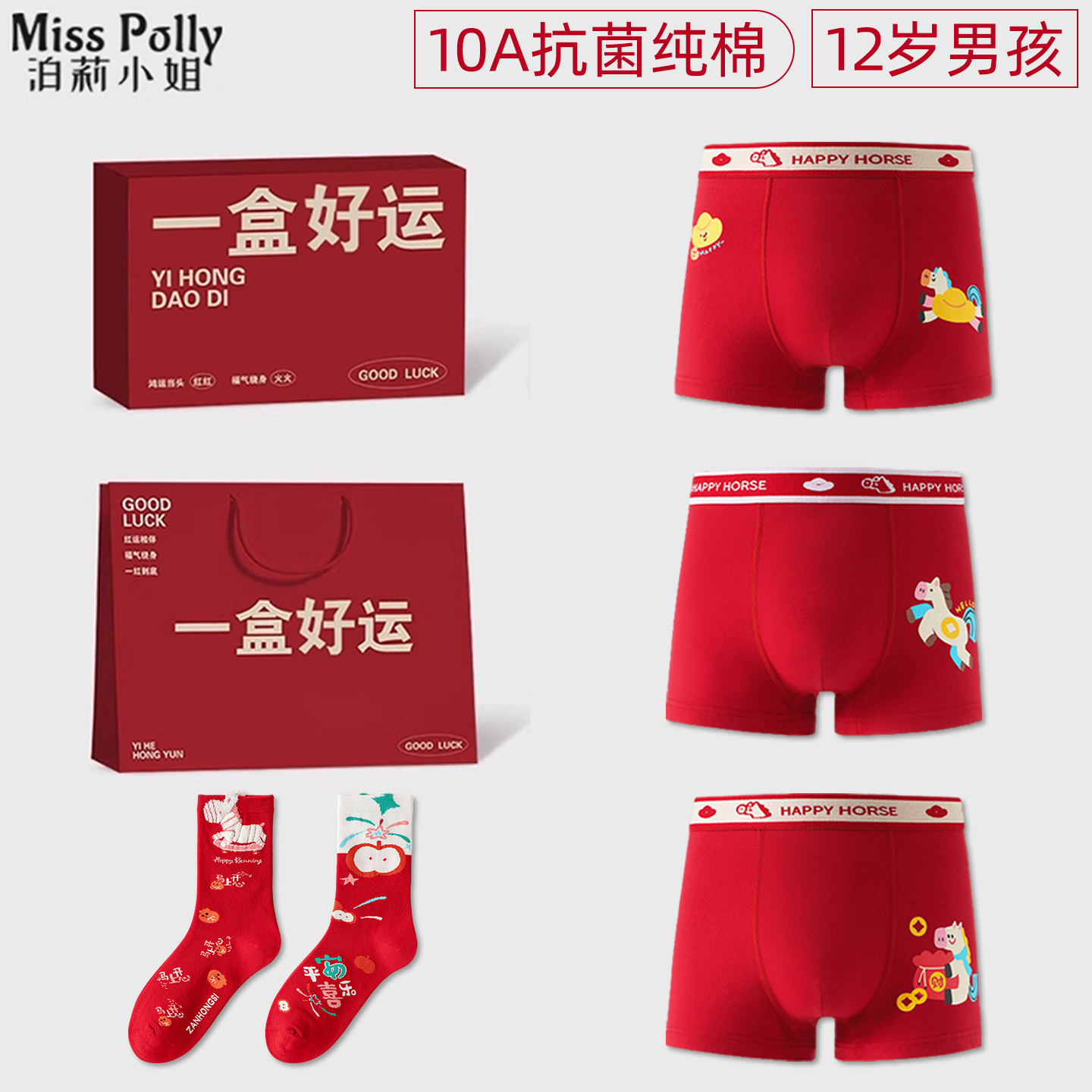 儿童本命年内衣套装纯棉红色内裤12岁小男孩子男童小学生新年礼物