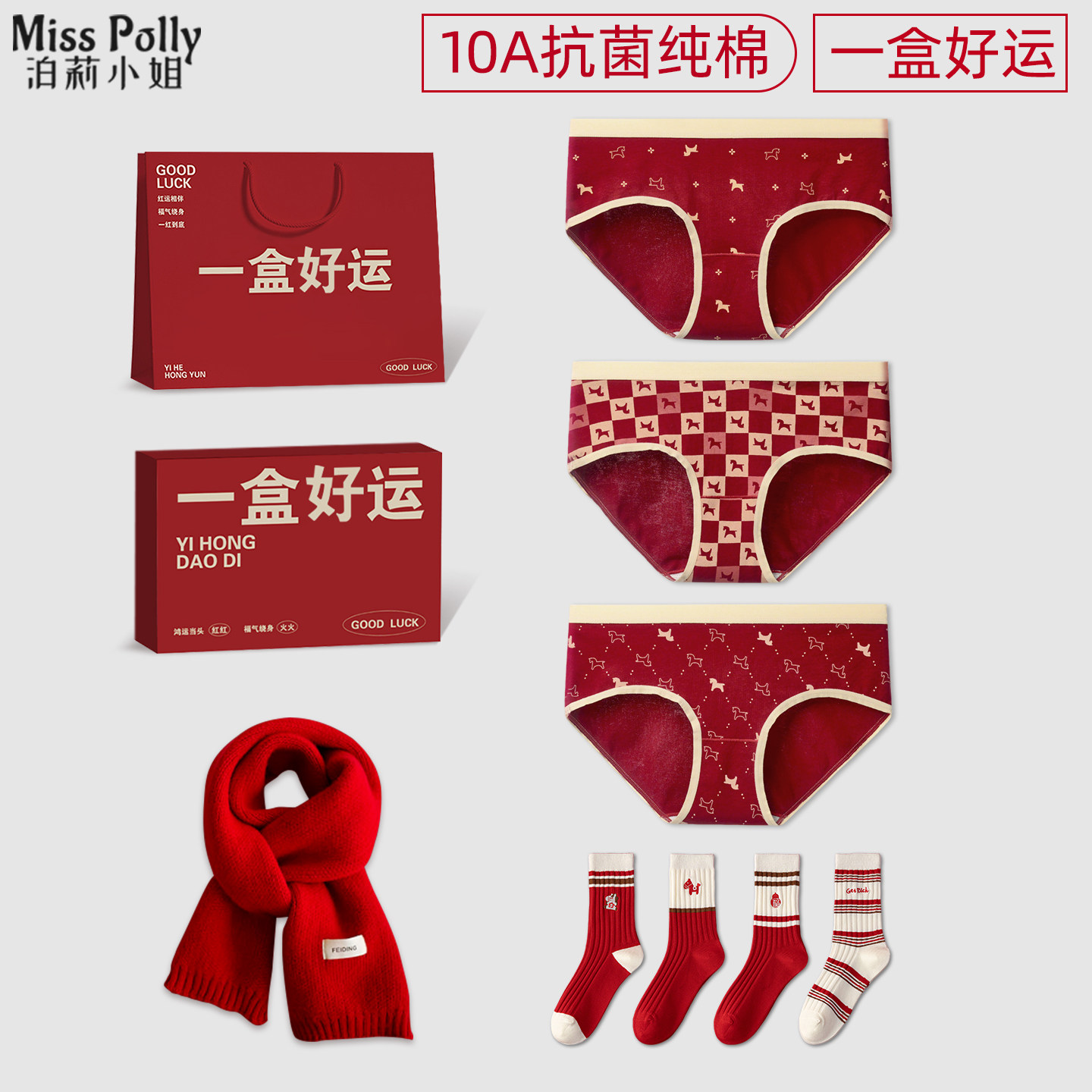 属马年本命年礼物红色内裤袜子围巾礼盒装内衣服套装2026新款女士,女士内衣/男士内衣/家居服,女三角裤,淘宝优惠券,粉丝福利购,淘宝优惠卷