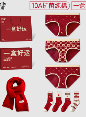 属马年本命年礼物红色内裤袜子围巾礼盒装内衣服套装2026新款女士