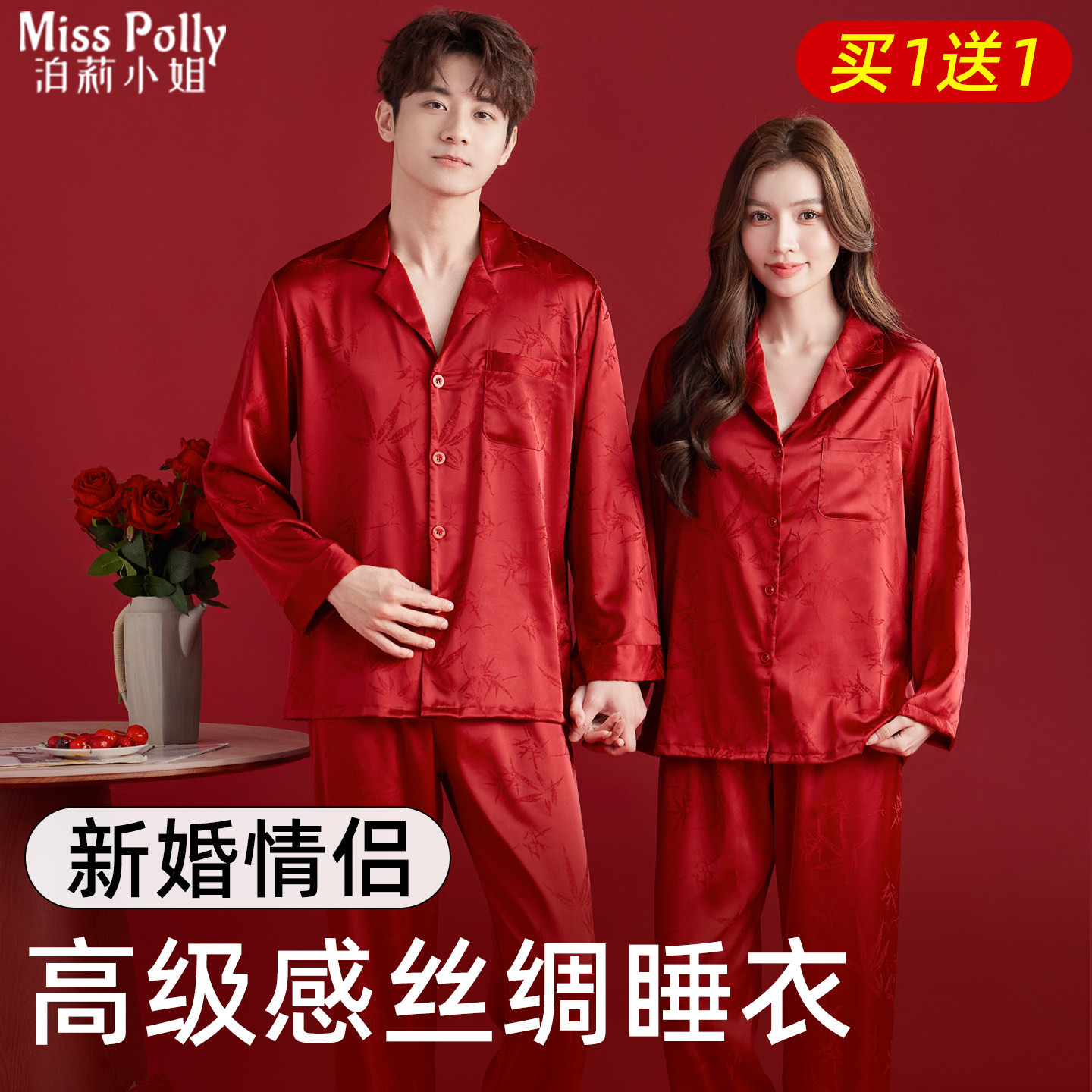 红色睡衣结婚新婚情侣套装一男一女长袖长裤冰丝高级感家居服礼盒