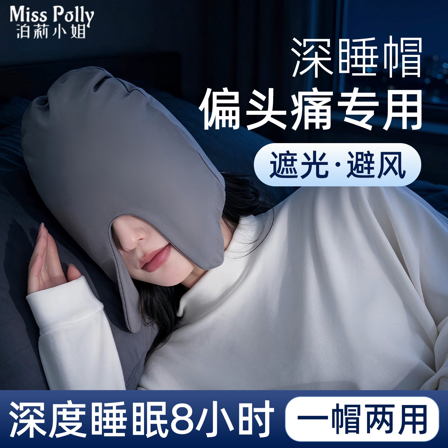 偏头痛睡帽晚上睡觉戴的遮光纯棉帽子防风防寒秋冬季保暖睡眠头套