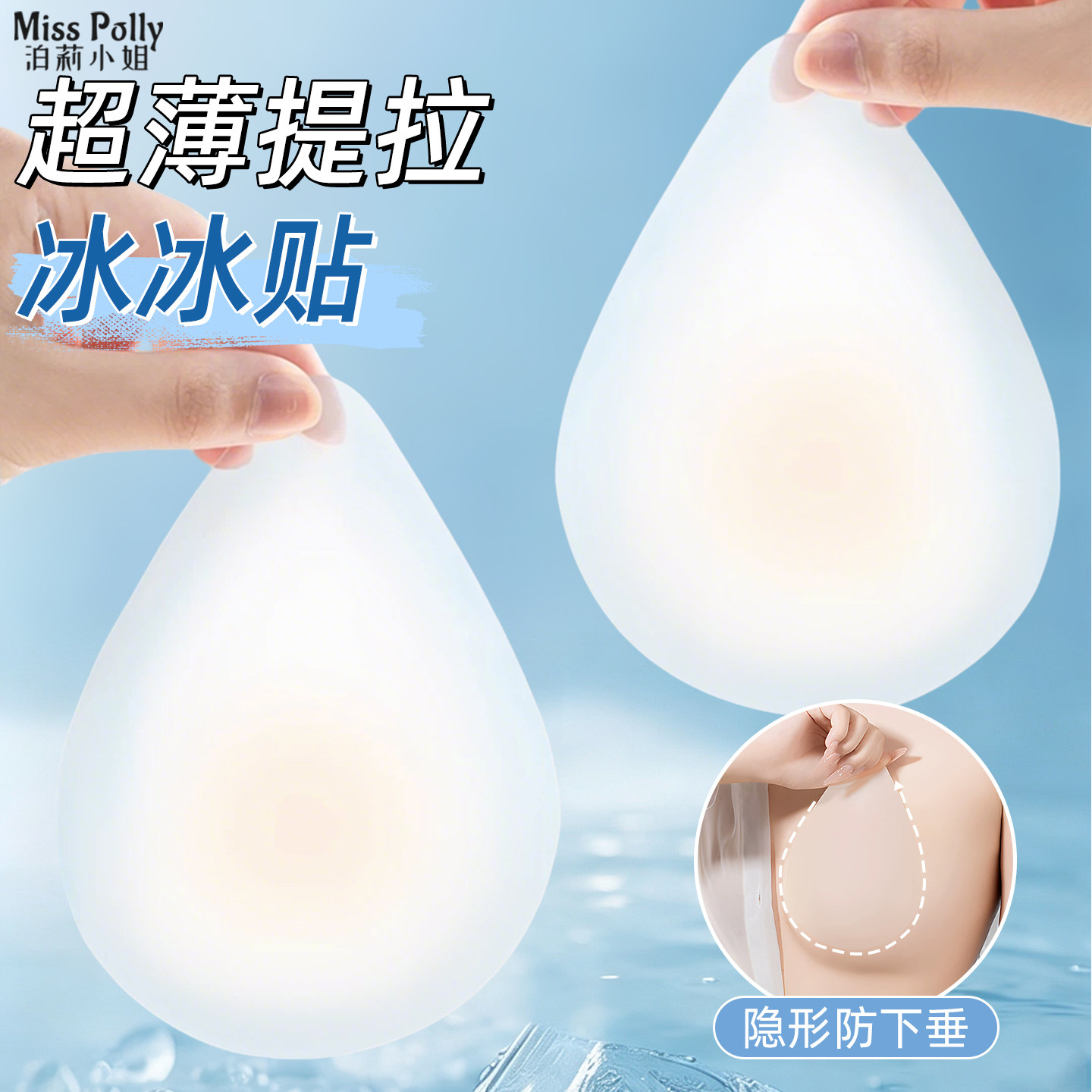 超薄胸贴女隐形冰冰贴降温提拉乳贴防凸点大码免穿内衣可重复使用