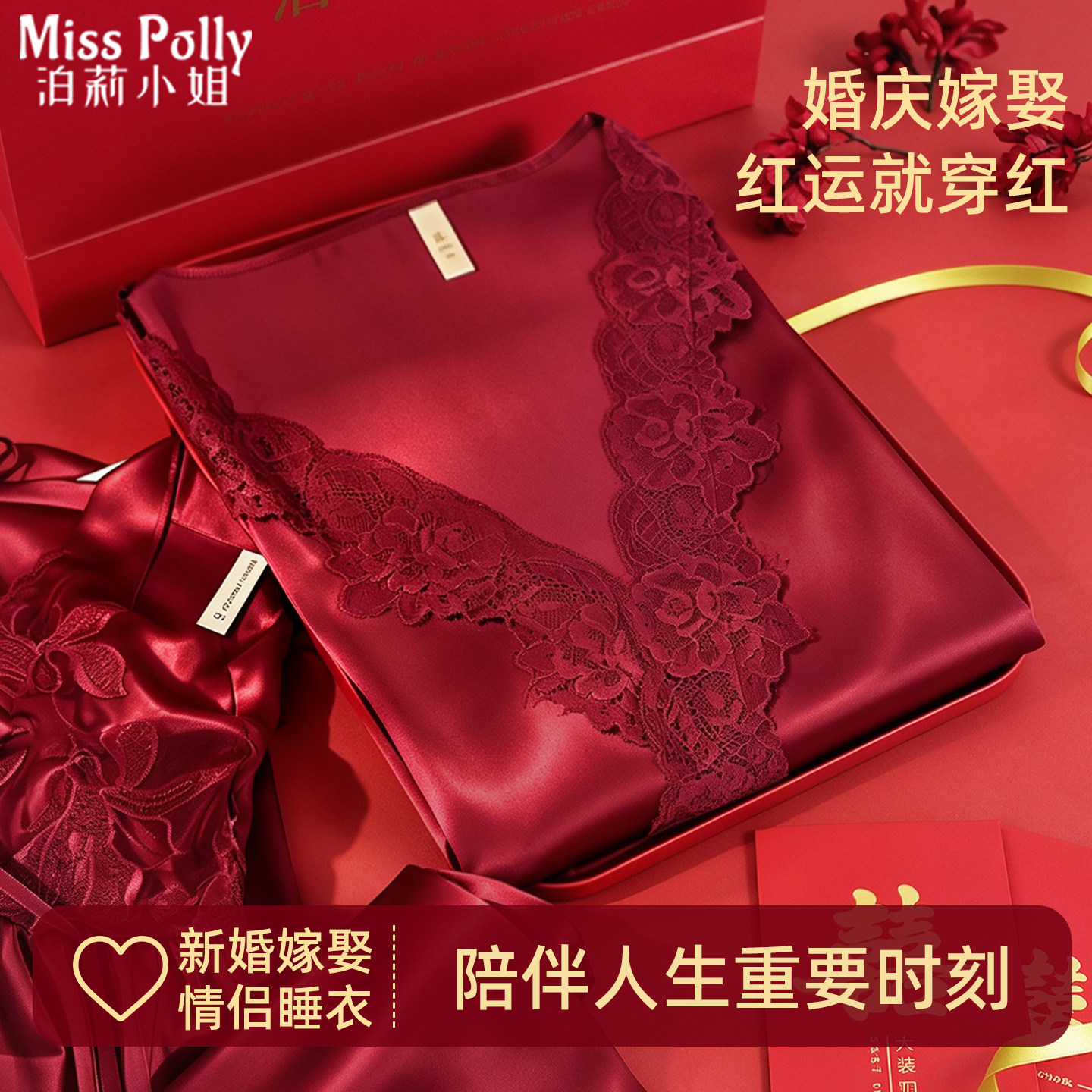 2套红色睡衣结婚新婚情侣套装蕾丝睡袍睡裙喜庆高级感送新娘性感