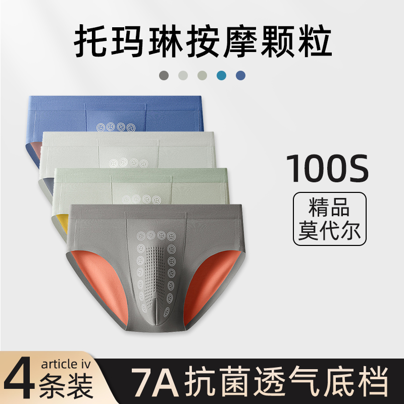 男士内裤按摩颗粒防阴囊潮湿男款莫代尔三角裤短裤衩2025新款高端