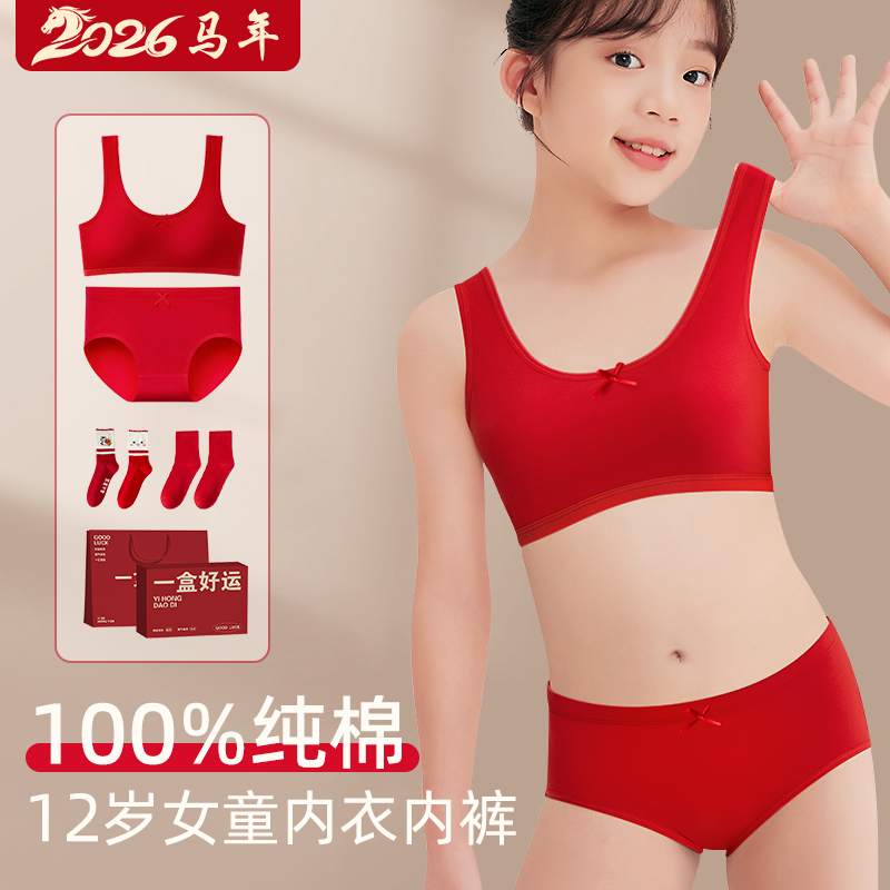 儿童本命年12岁女孩衣服红色内衣内裤套装纯棉女童新年礼物礼盒装