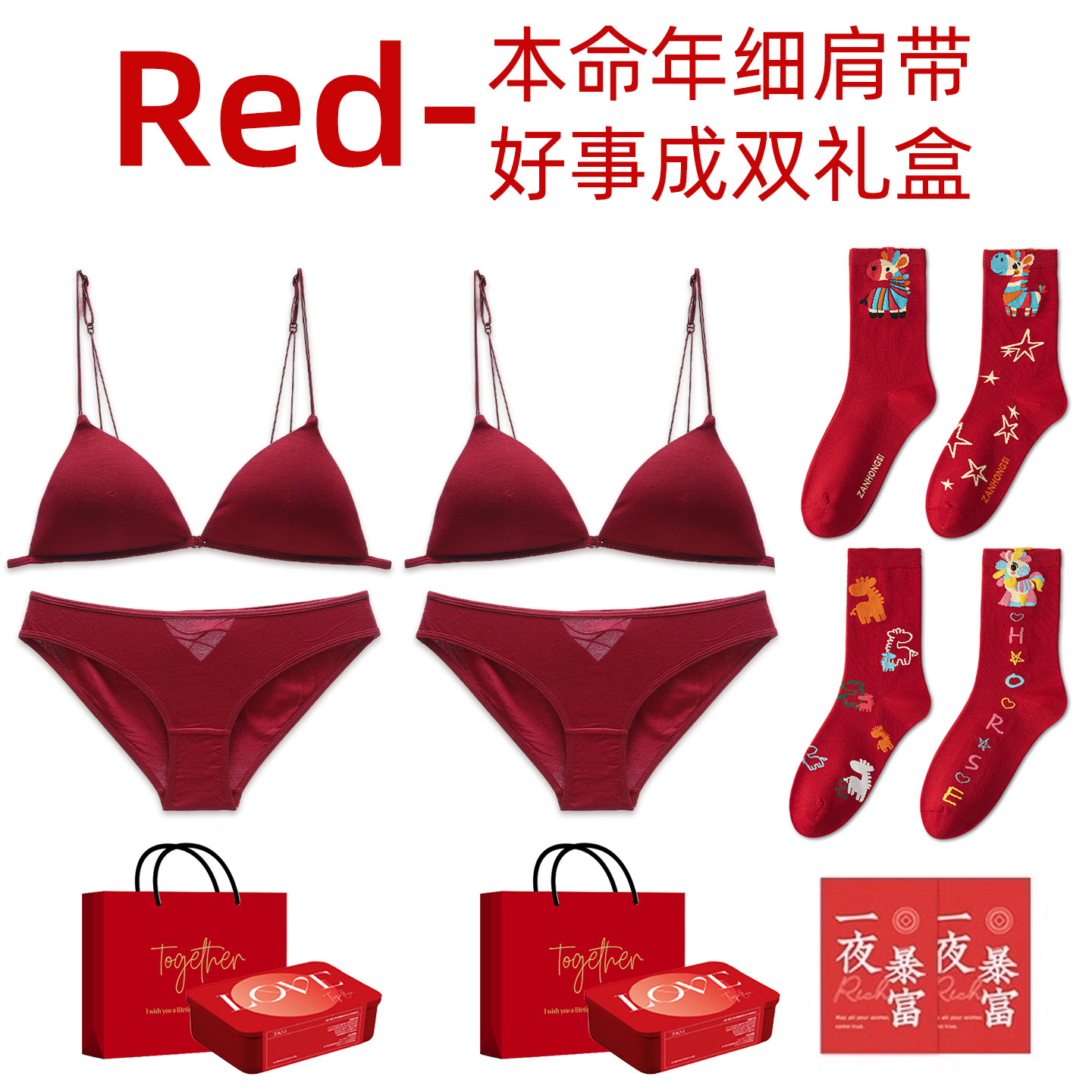 红色内衣套装马年本命年超细肩带文胸女士女生实用高级感新年礼物
