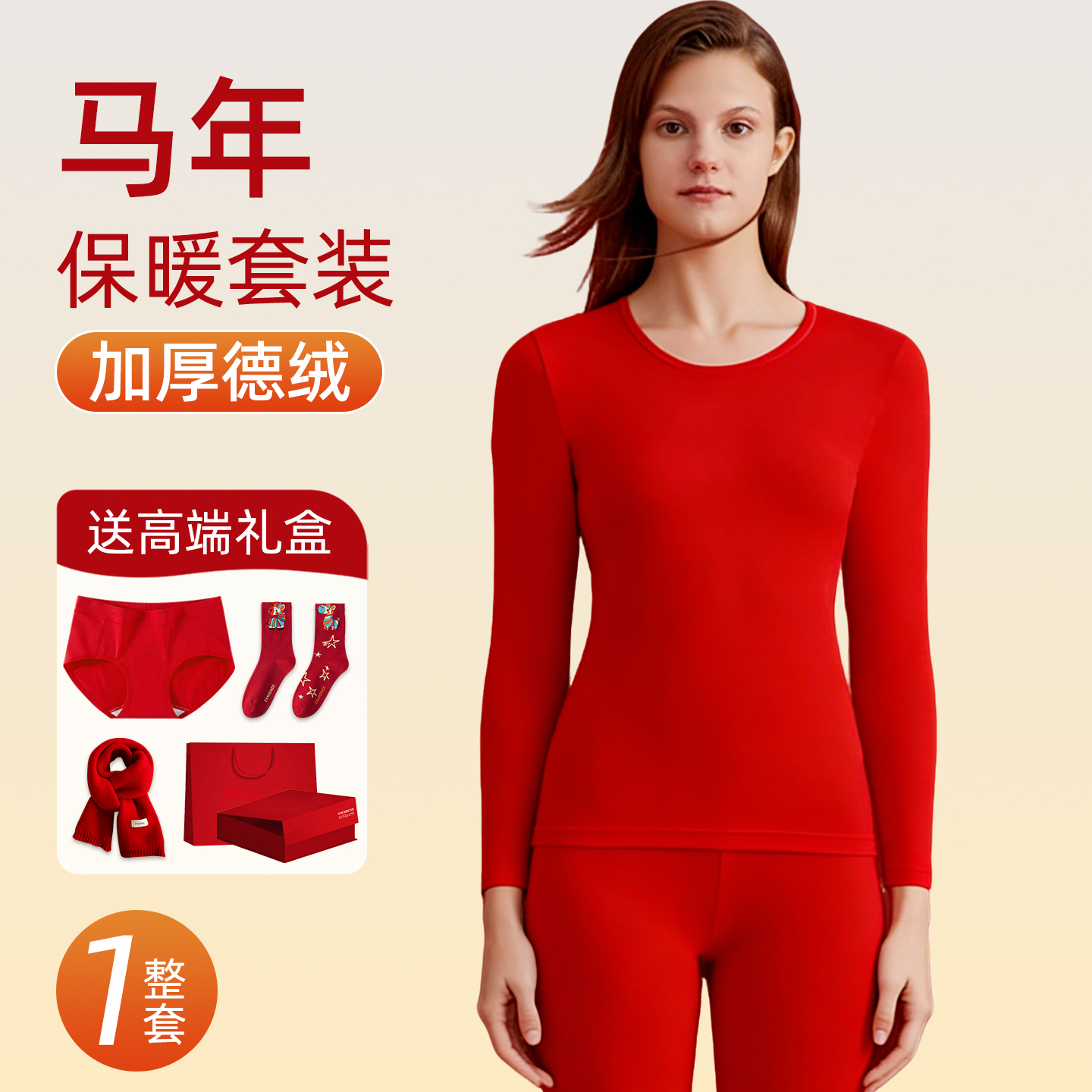 2026马年本命年红色秋衣秋裤套装保暖内衣服袜子内裤女士男士礼物