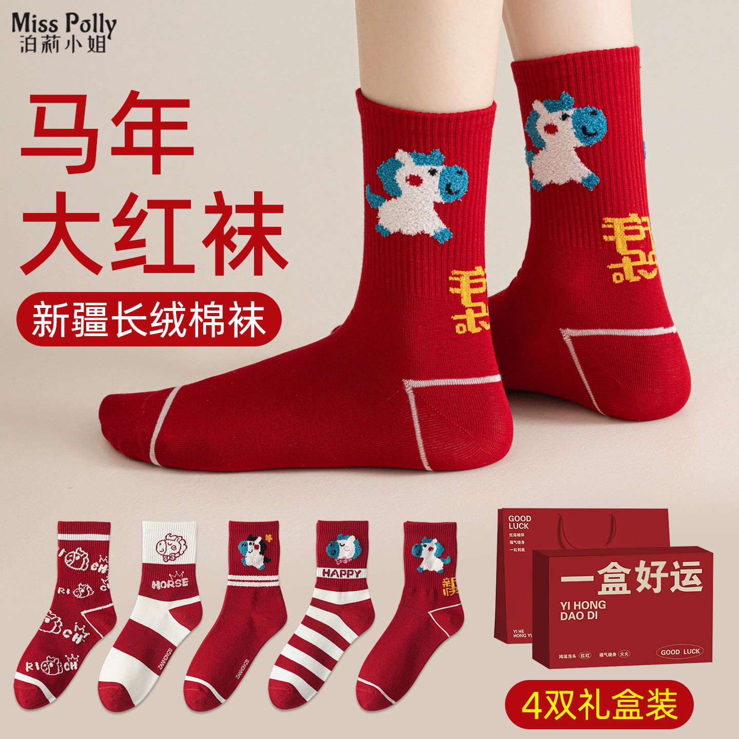 2026属马年本命年红色袜子儿童女童男童12岁女孩男孩过年新年礼物