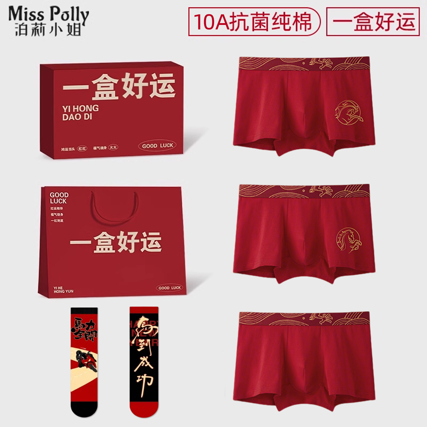 2026属马年本命年礼物纯棉红色内裤袜子全棉男士男款男式男生男童