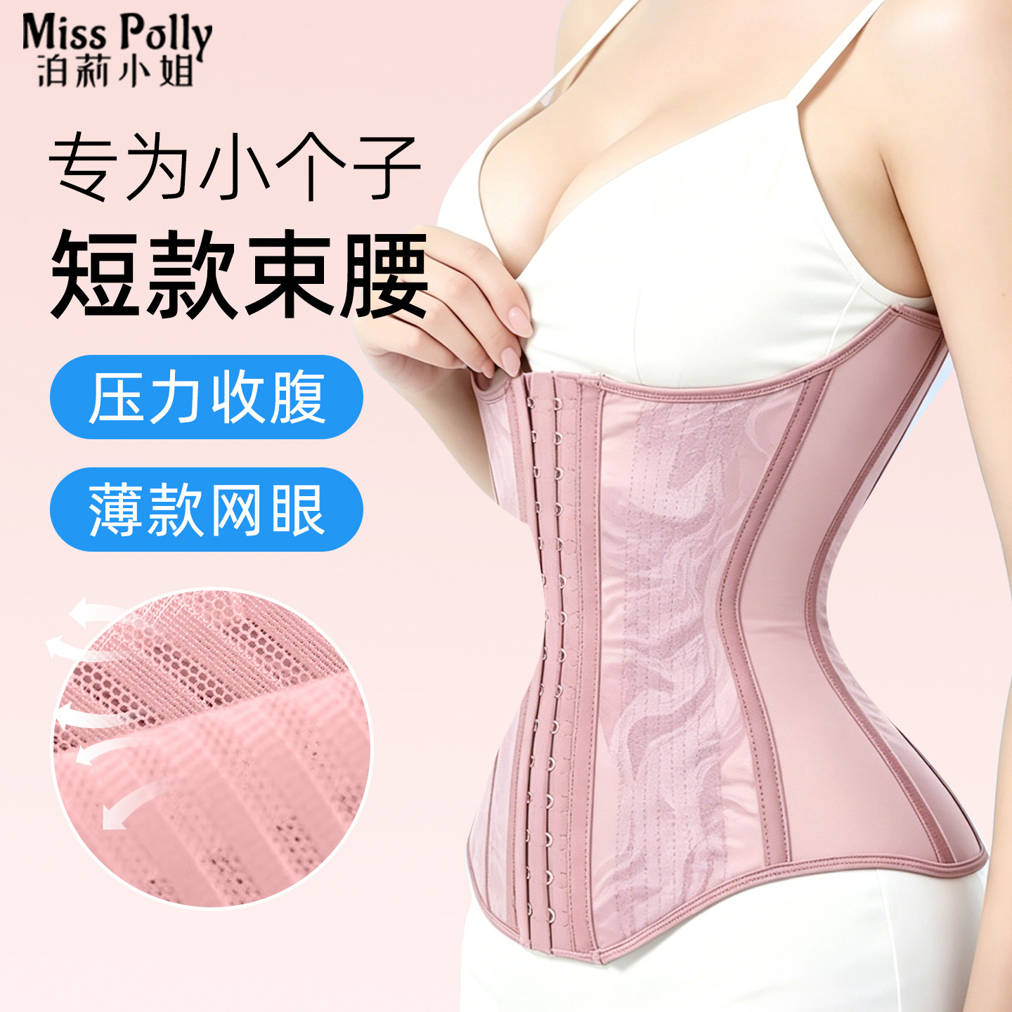 玻璃海束腰小个子夏季薄款塑身衣鱼骨网眼透气收腹带腰封塑形瘦身