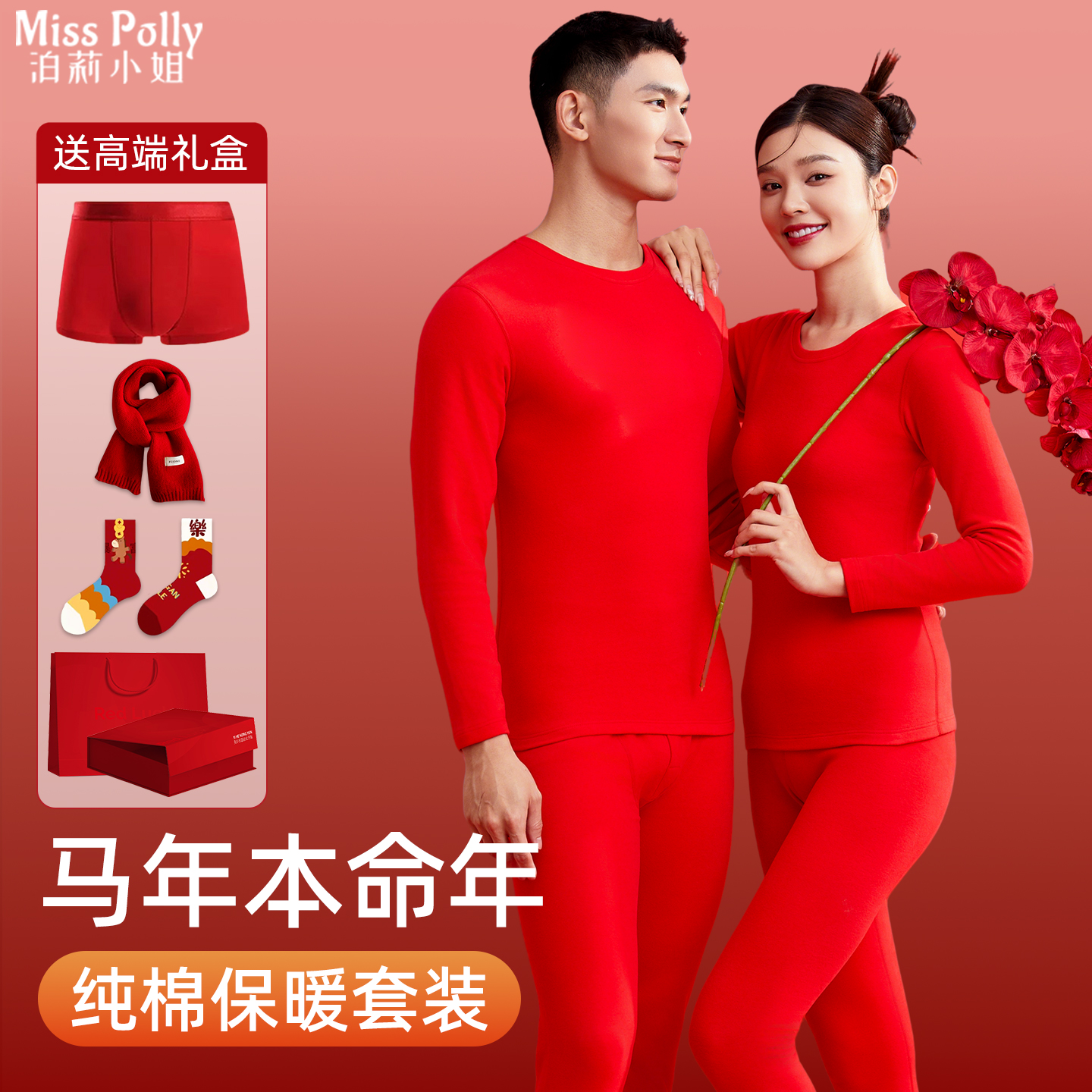 纯棉本命年保暖内衣套装红色女士男士2026属马的女款衣服新年礼物