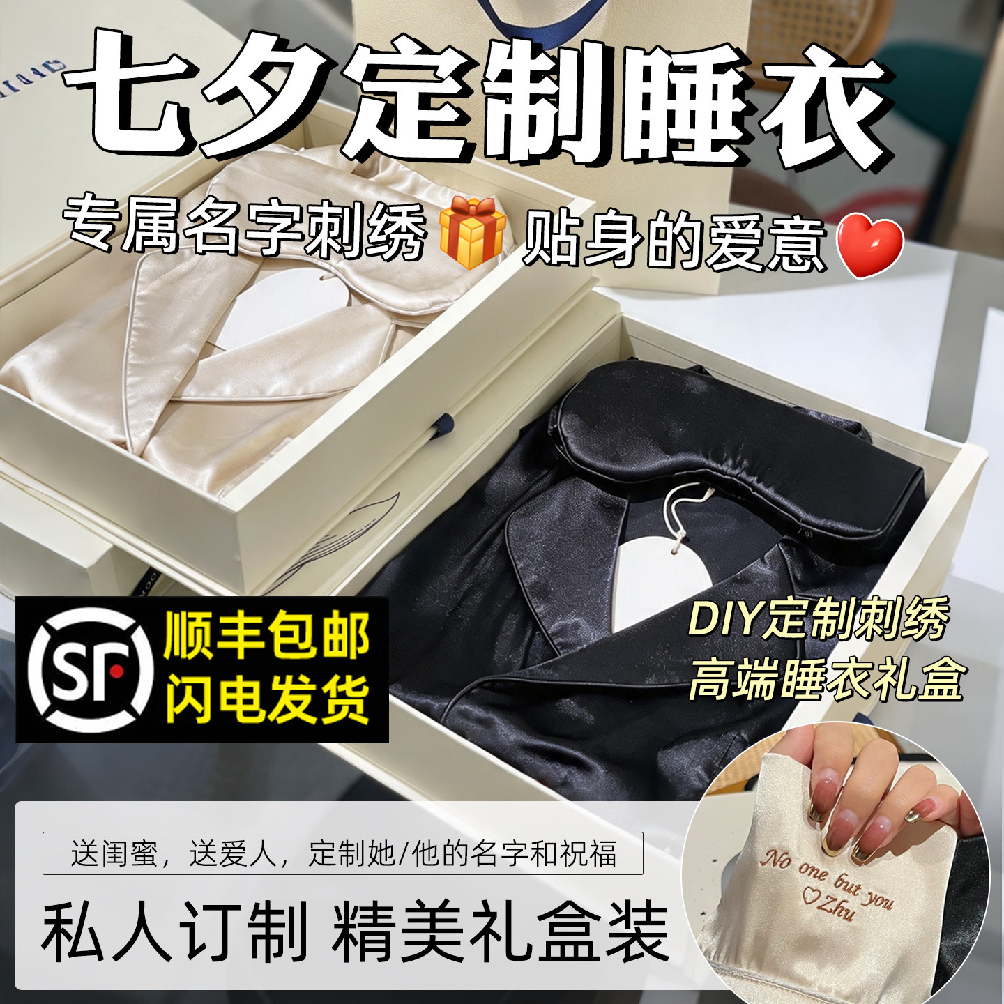 七夕礼物定制睡衣情人节送男女友老公老婆手工diy轻奢高级感礼盒
