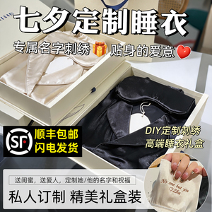 七夕礼物定制睡衣情人节送男女友老公老婆手工diy轻奢高级感礼盒