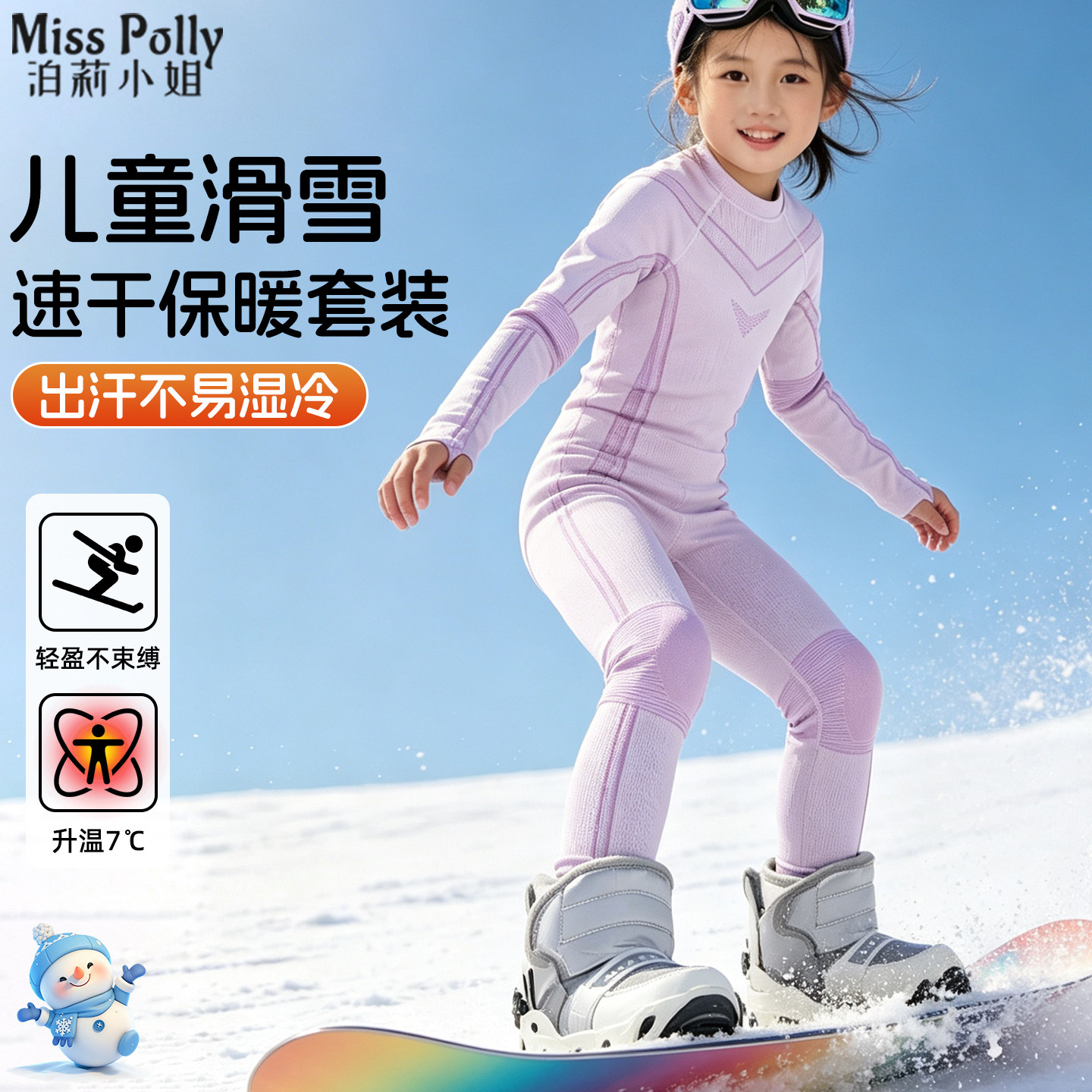 儿童滑雪速干衣内穿保暖内衣套装男童女孩户外运动排汗打底紧身衣