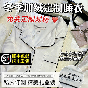 冬季定制睡衣情侣加绒加厚男女款女生送闺蜜生日礼物礼盒刺绣图案