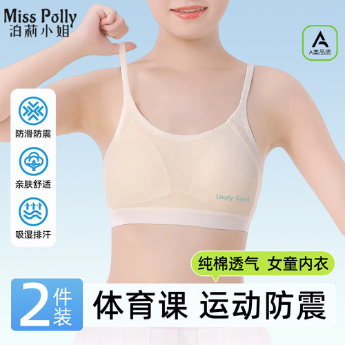 女童内衣发育期纯棉透气初中生12儿童少女文胸体育课运动防震背心
