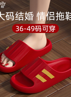 大码结婚拖鞋男士喜庆红色一对46码47码48码洗澡情侣新娘新郎大号