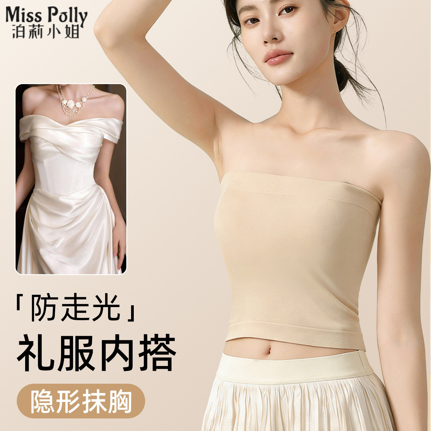 防走光内搭抹胸无肩带裹胸罩内衣婚纱专用带胸垫上衣女肉色打底衣