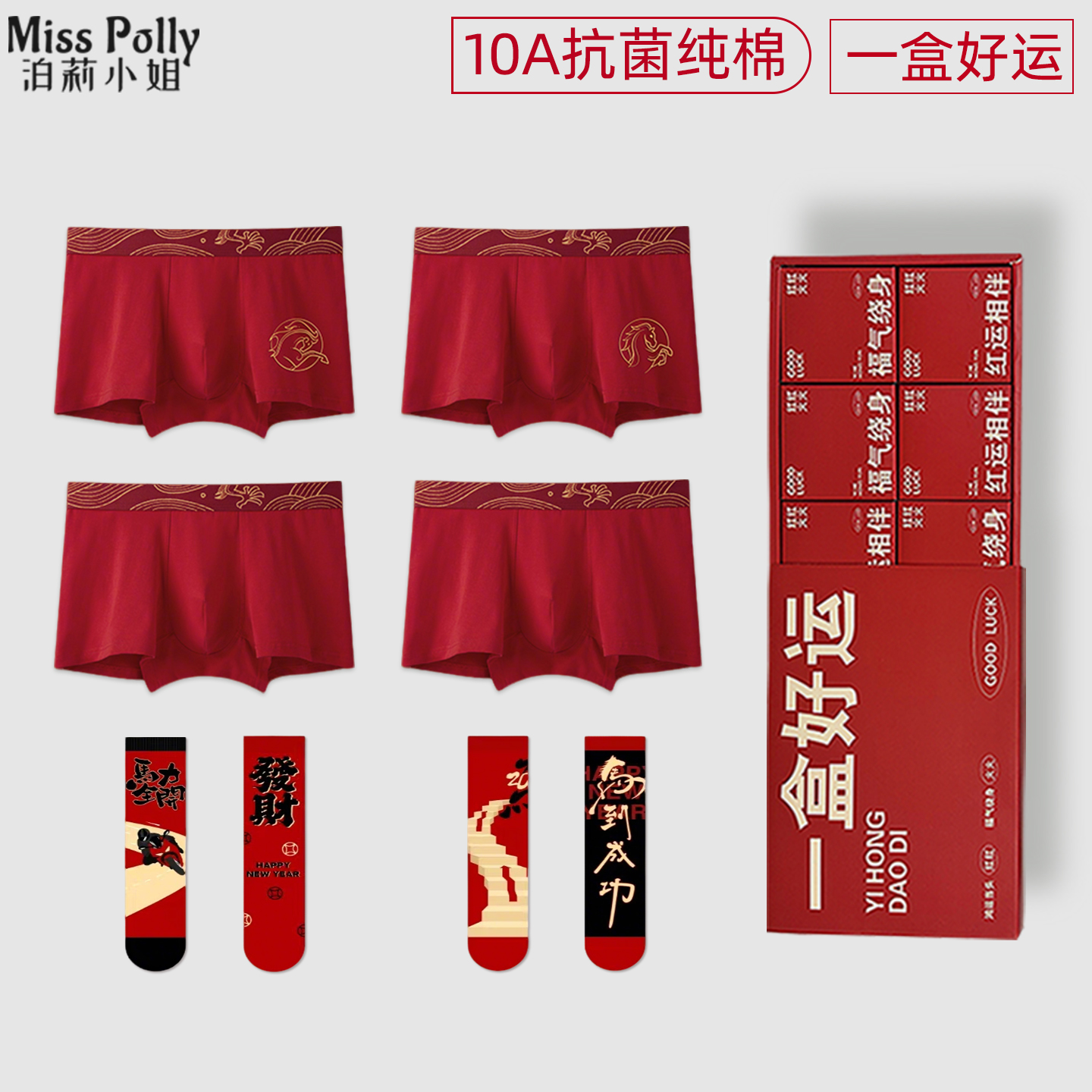 2026马年本命年衣服红色纯棉内裤袜子礼盒男士男款男孩子新年礼物