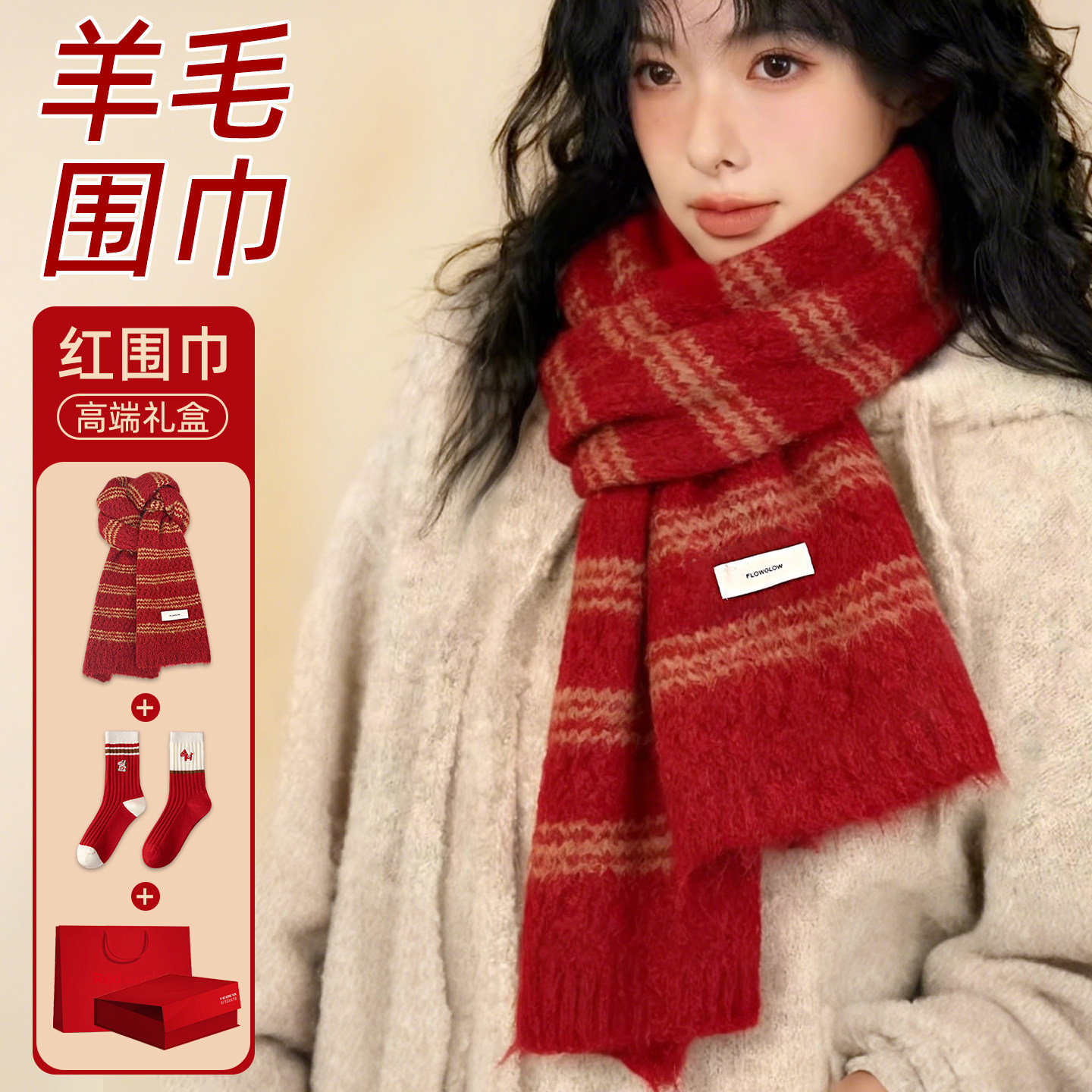 羊毛红色围巾围脖2026属马年本命年袜子男士女款公司年会新年礼物,服饰配件/皮带/帽子/围巾,围巾/丝巾/披肩,淘宝优惠券,粉丝福利购,淘宝优惠卷