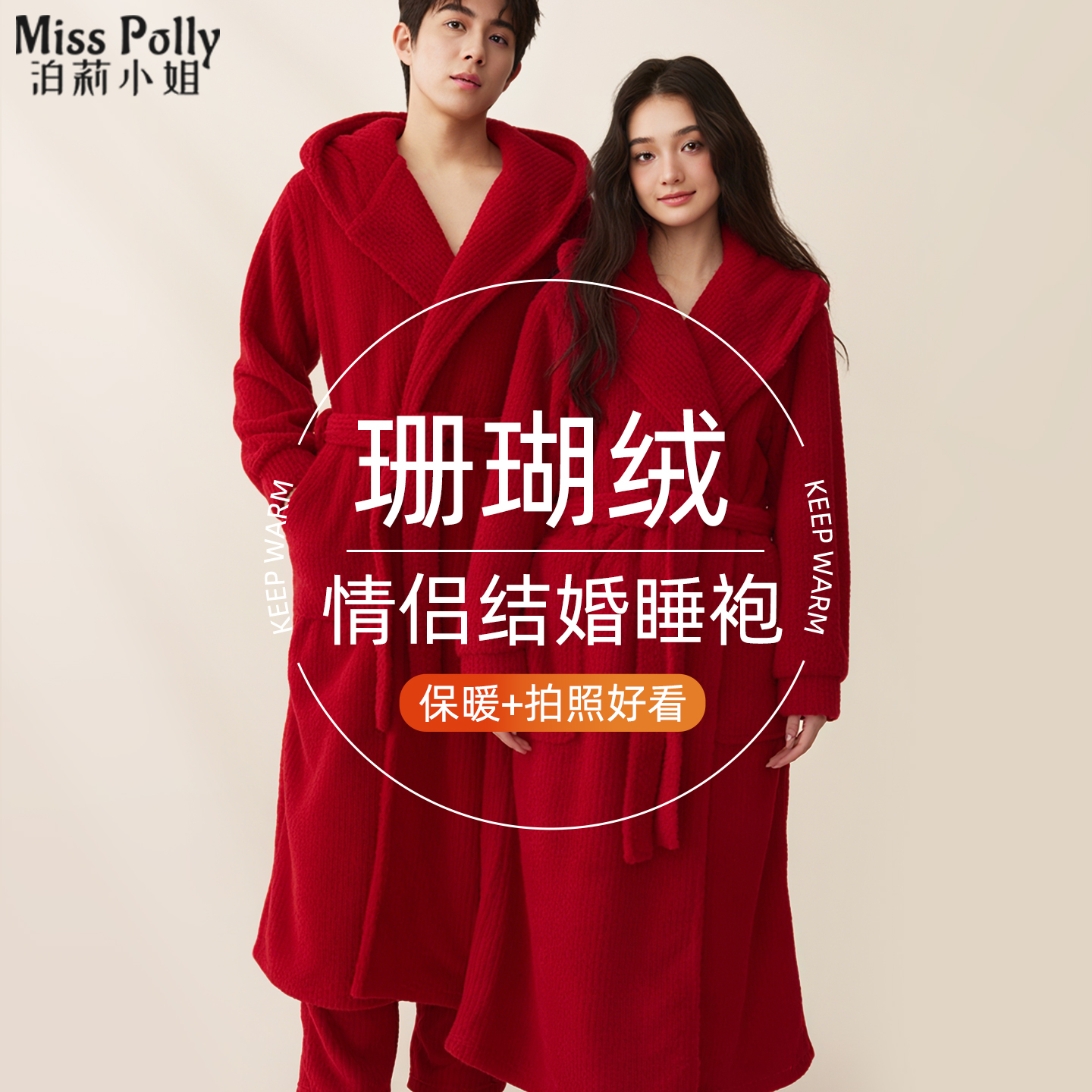珊瑚绒红色睡袍晨袍睡衣结婚新婚情侣套装新人加绒加厚家居服秋冬