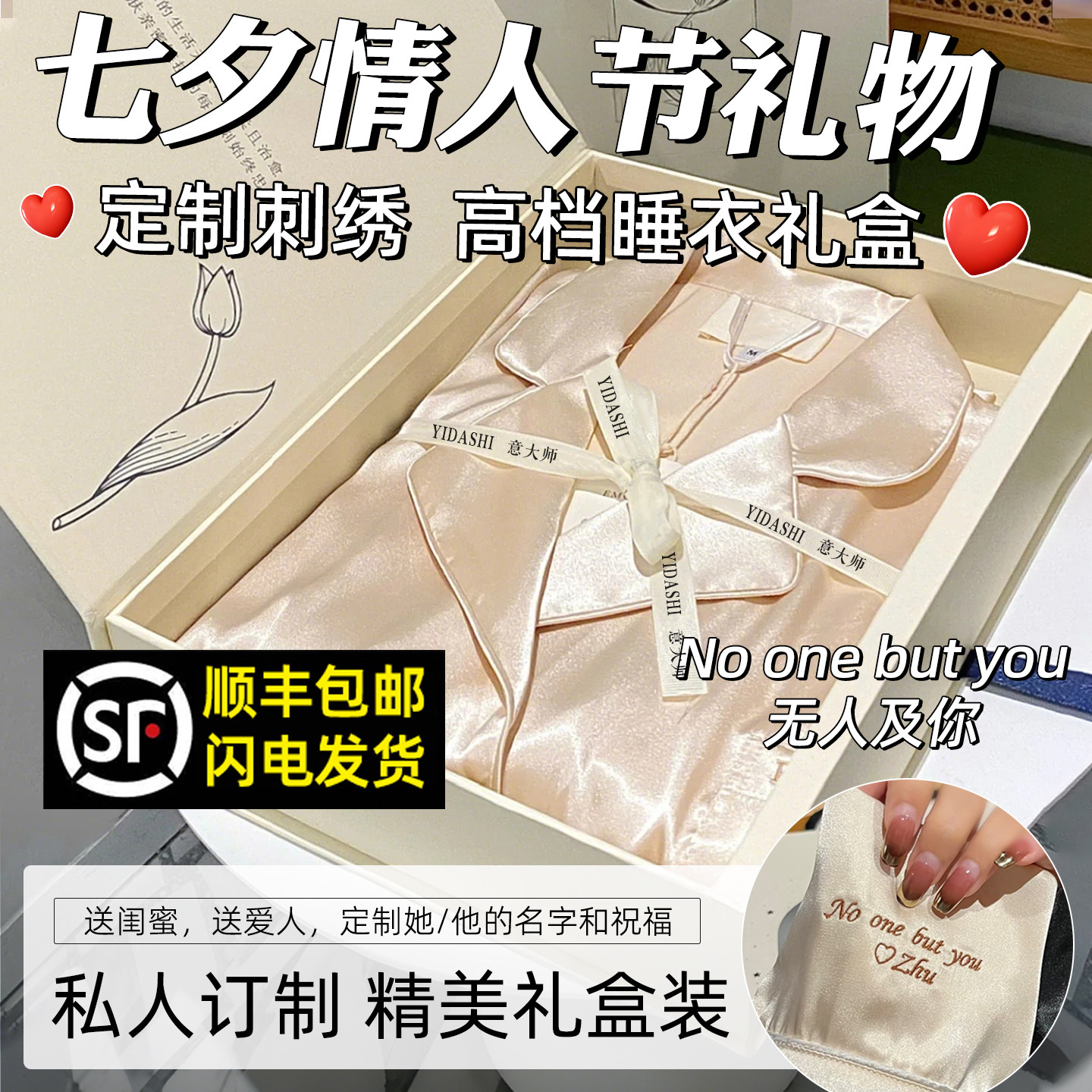 七夕送女友老婆礼物有意义的定制睡衣实用高级感男生老公手工diy