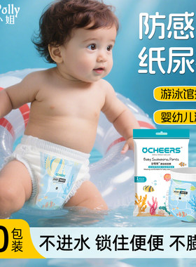 儿童游泳防感染内裤衩安全裤纸尿裤泳裤一次性神器婴幼儿女童男童
