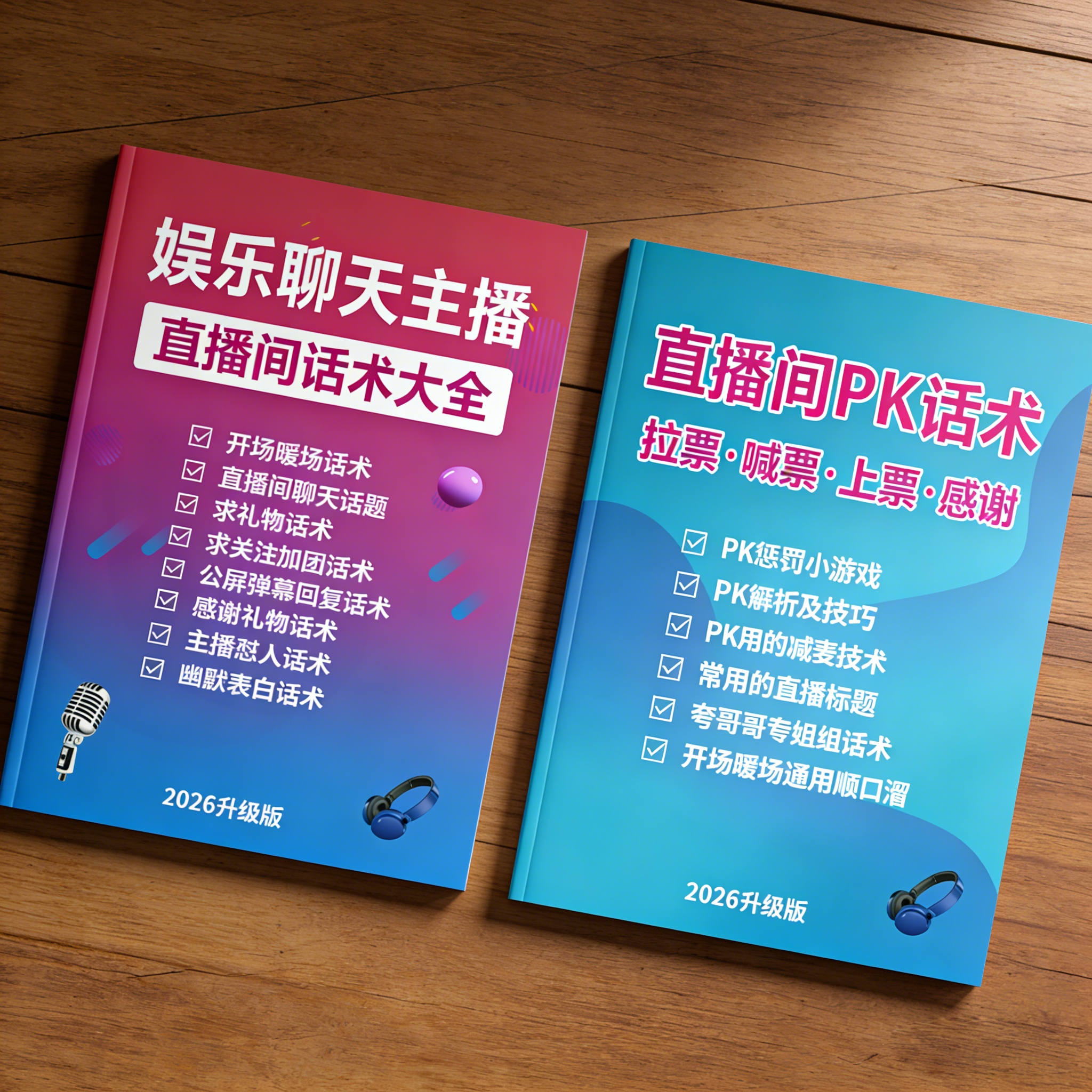 娱乐主播聊天话术话题课业本