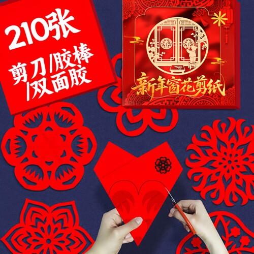 2026马年窗花生肖剪纸材料包