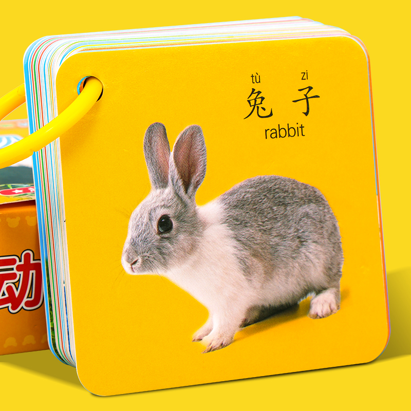 动物卡片早教启蒙书认知卡片婴幼儿宝宝儿童益智识字看图识物玩具