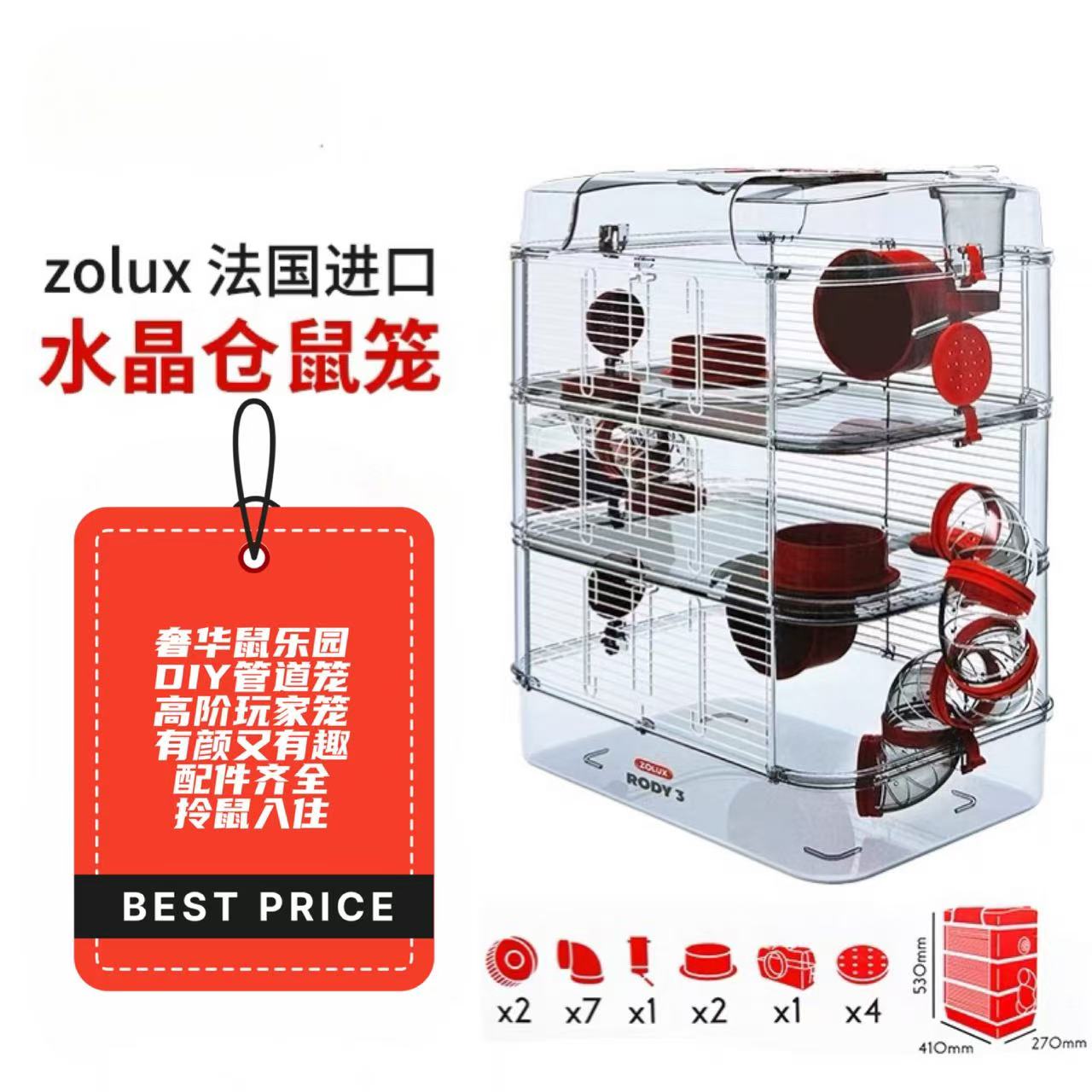 ZOLUX法国进口超大别墅专用笼子