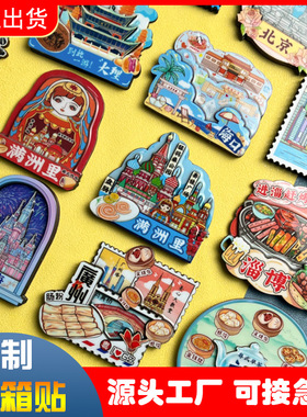 全国旅游城市木质冰箱贴国潮爆款冰箱磁贴旅游纪念品定制批发