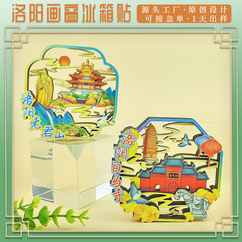 河南洛阳文创冰箱贴白马寺龙门石窟老君山画窗冰箱磁贴旅游纪念品