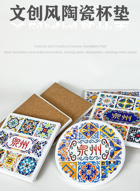 闽南花砖杯垫泉州文创陶瓷茶水杯垫吸水隔热垫餐垫旅游纪念品友情