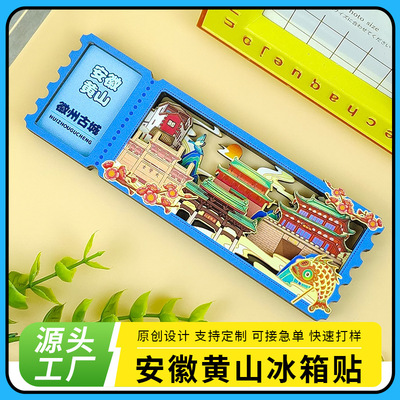 徽州古城冰箱贴原创手绘安徽黄山木质票根冰箱磁贴文创旅游