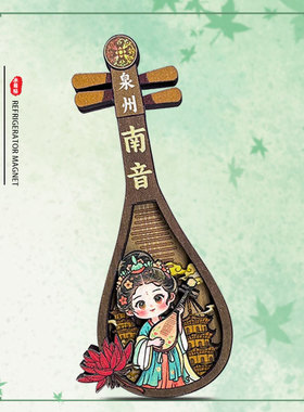 泉州木质冰箱贴南音文创乐器冰箱磁贴旅游纪念品礼品个性