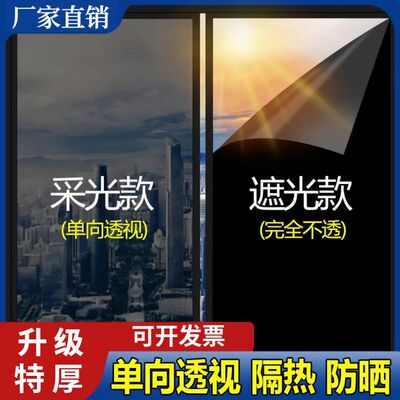 单向透视玻璃防晒隔热膜窗户阳台玻璃贴纸玻璃膜防紫外线透光防窥