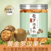 御药济仁黄金罗汉果仁无糖无添加冲泡即食精选优质食材官方正品
