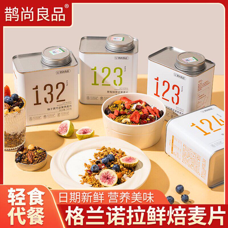 鹊尚良品格兰诺拉鲜焙麦片健康美味速食代餐甄选坚果500g官方正品