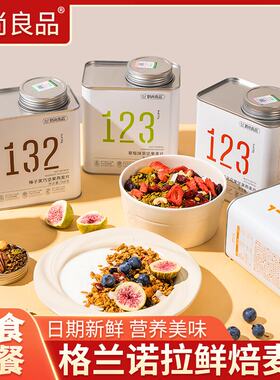 鹊尚良品格兰诺拉鲜焙麦片健康美味速食代餐甄选坚果500g官方正品