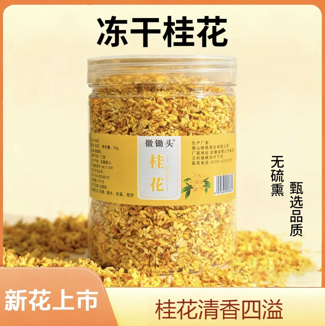 徽锄头冻干桂花高品质无硫熏10月新鲜正宗桂花金桂银桂无硫桂花茶